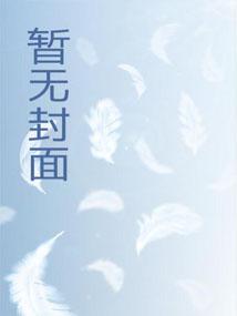 被迫成为限制文主角后